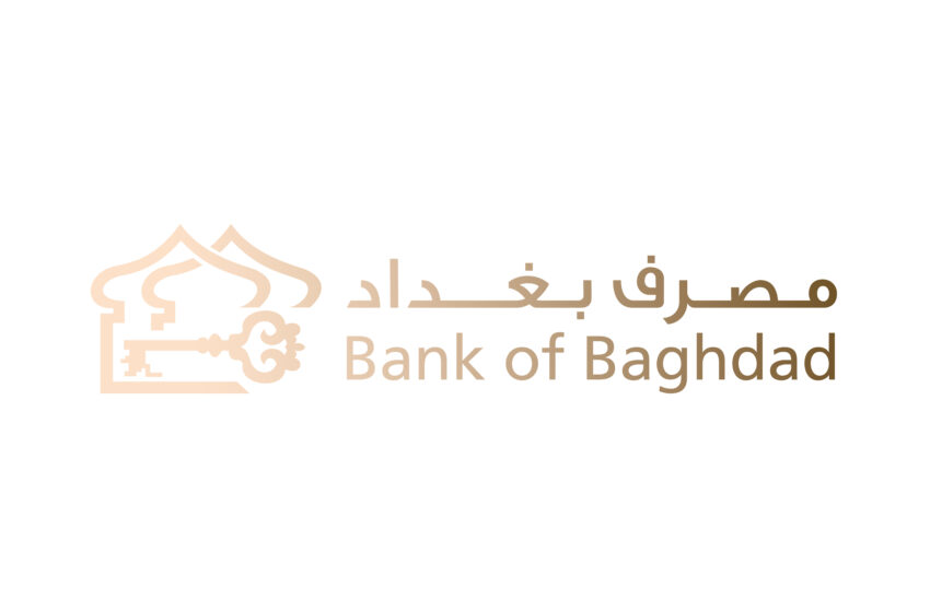 مصرف بغداد يحقق إنجازًا تاريخيًا كأول مصرف في العراق يحصل على تفويض الضمانات السيادية