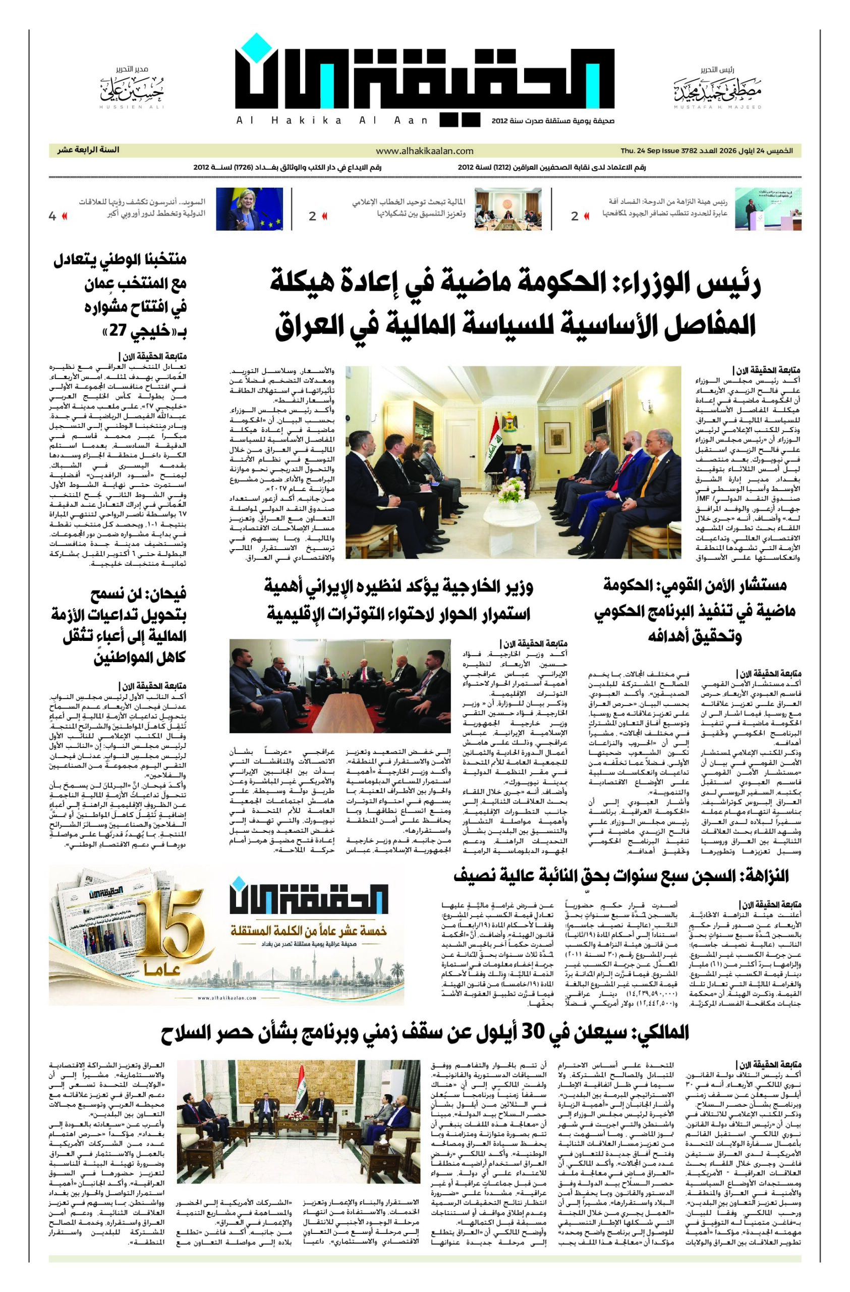 العدد 3782