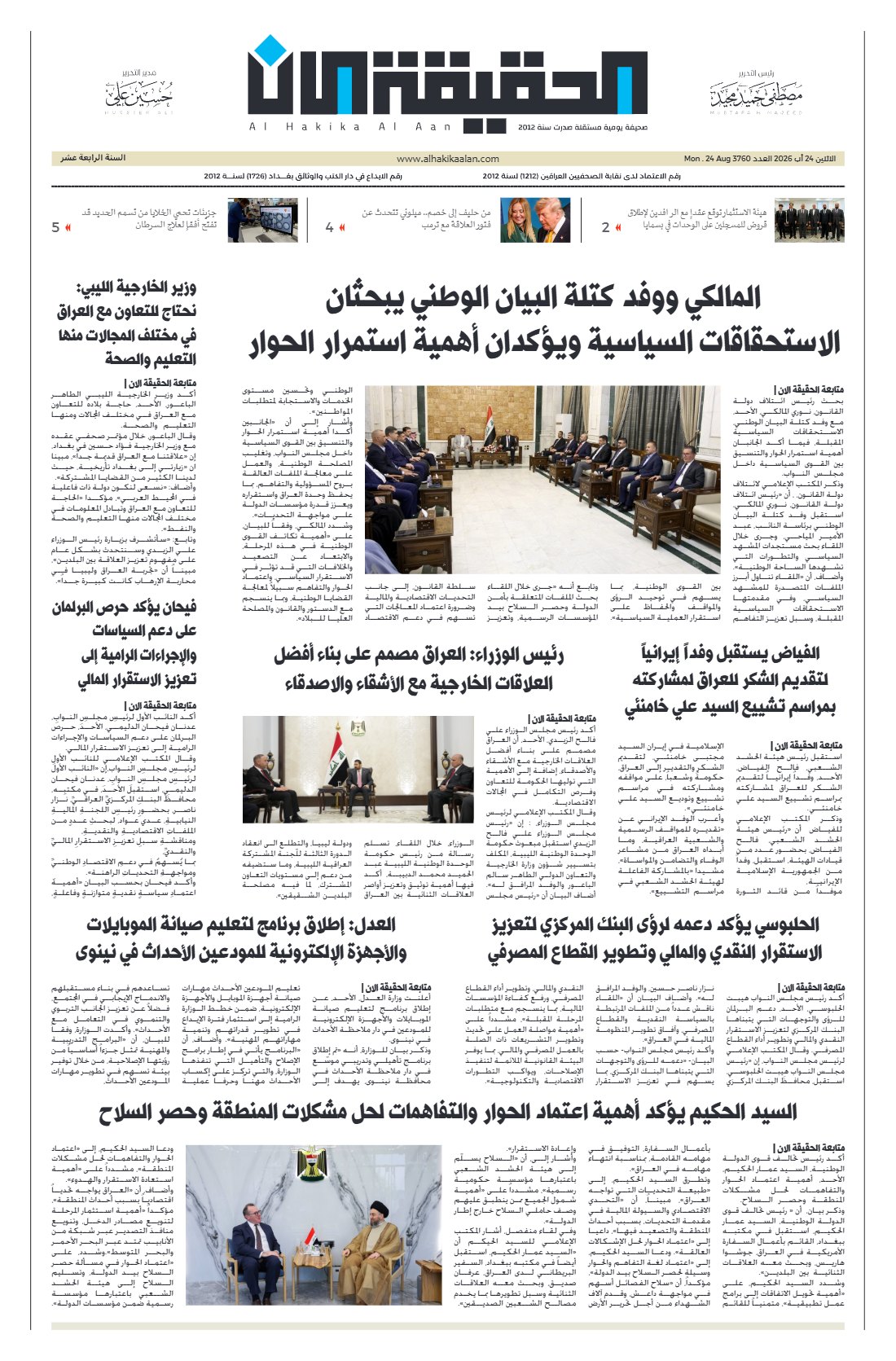 العدد 3760