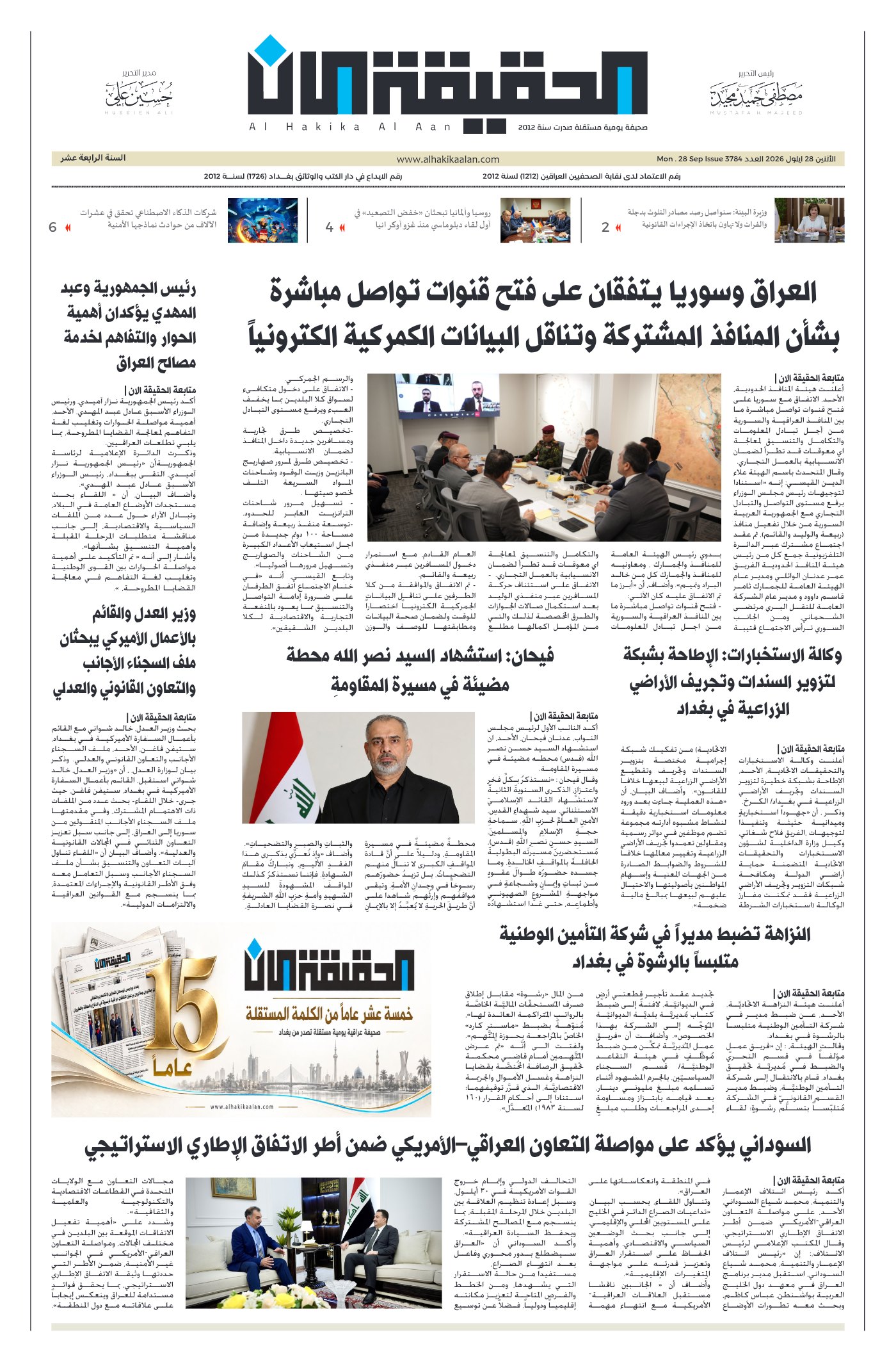 العدد 3784