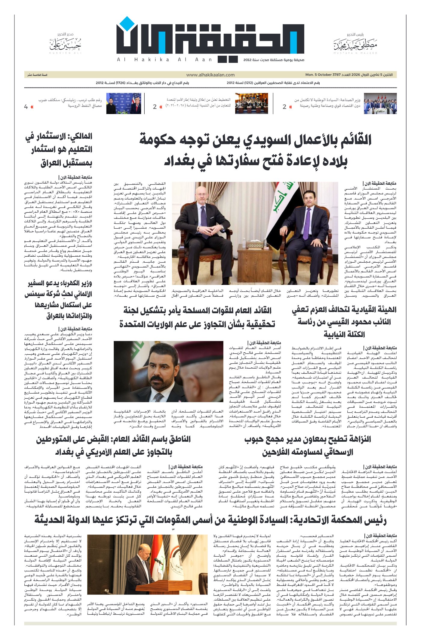 العدد 3787