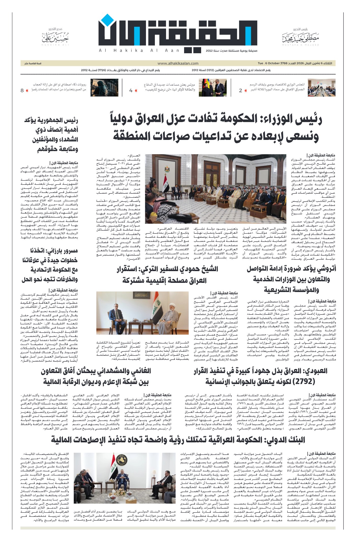 العدد 3788
