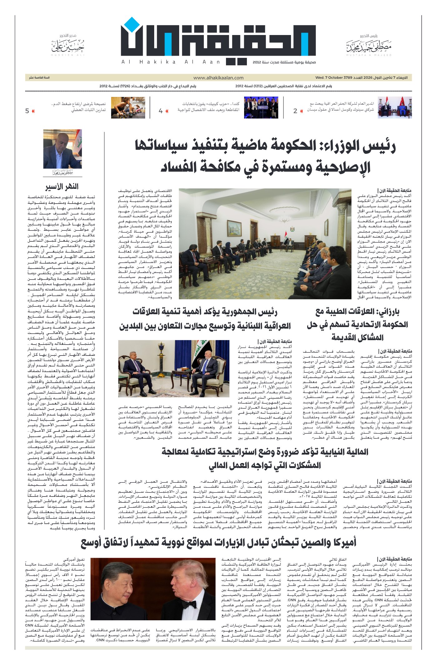 العدد 3789