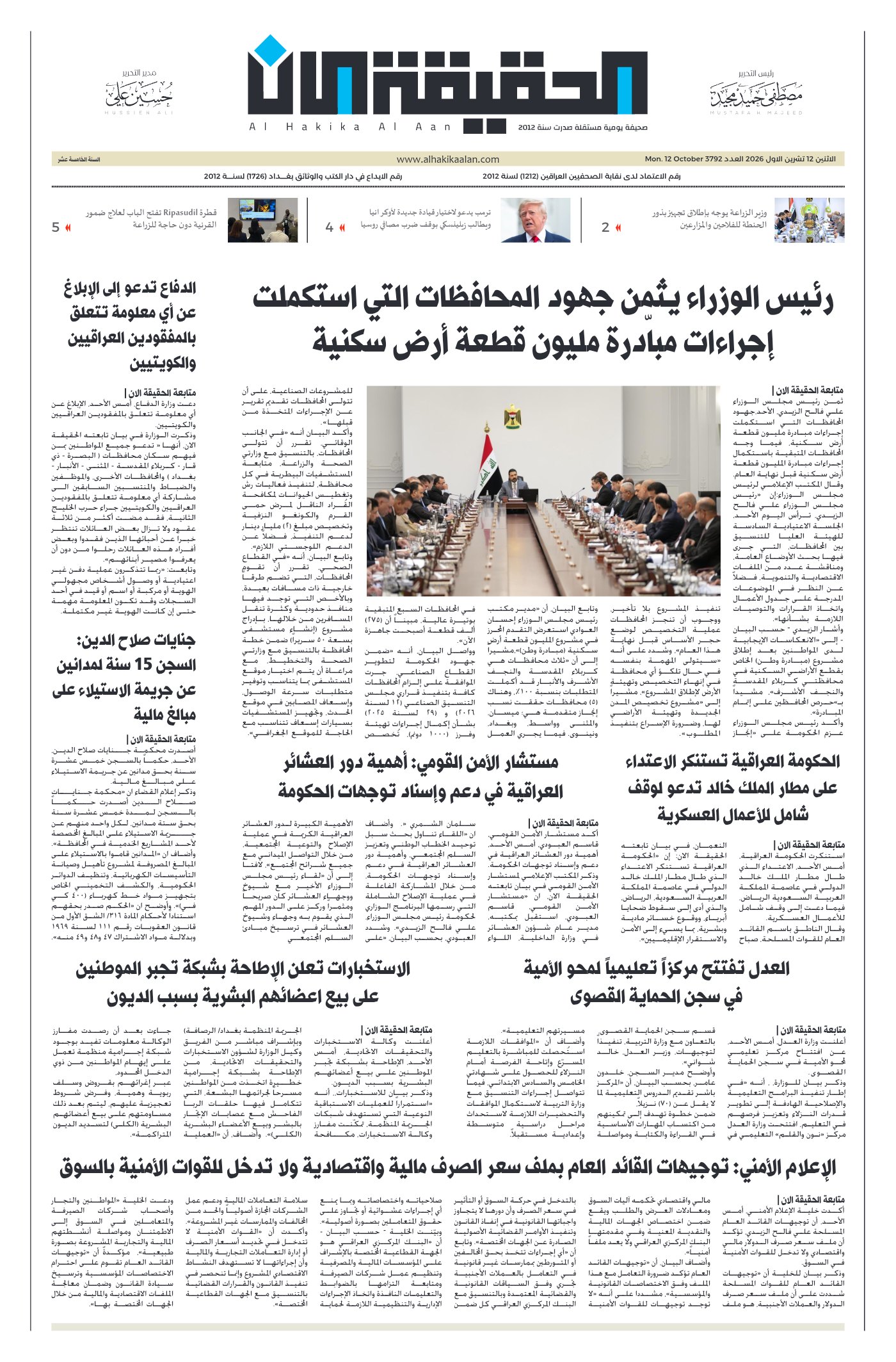 العدد 3792