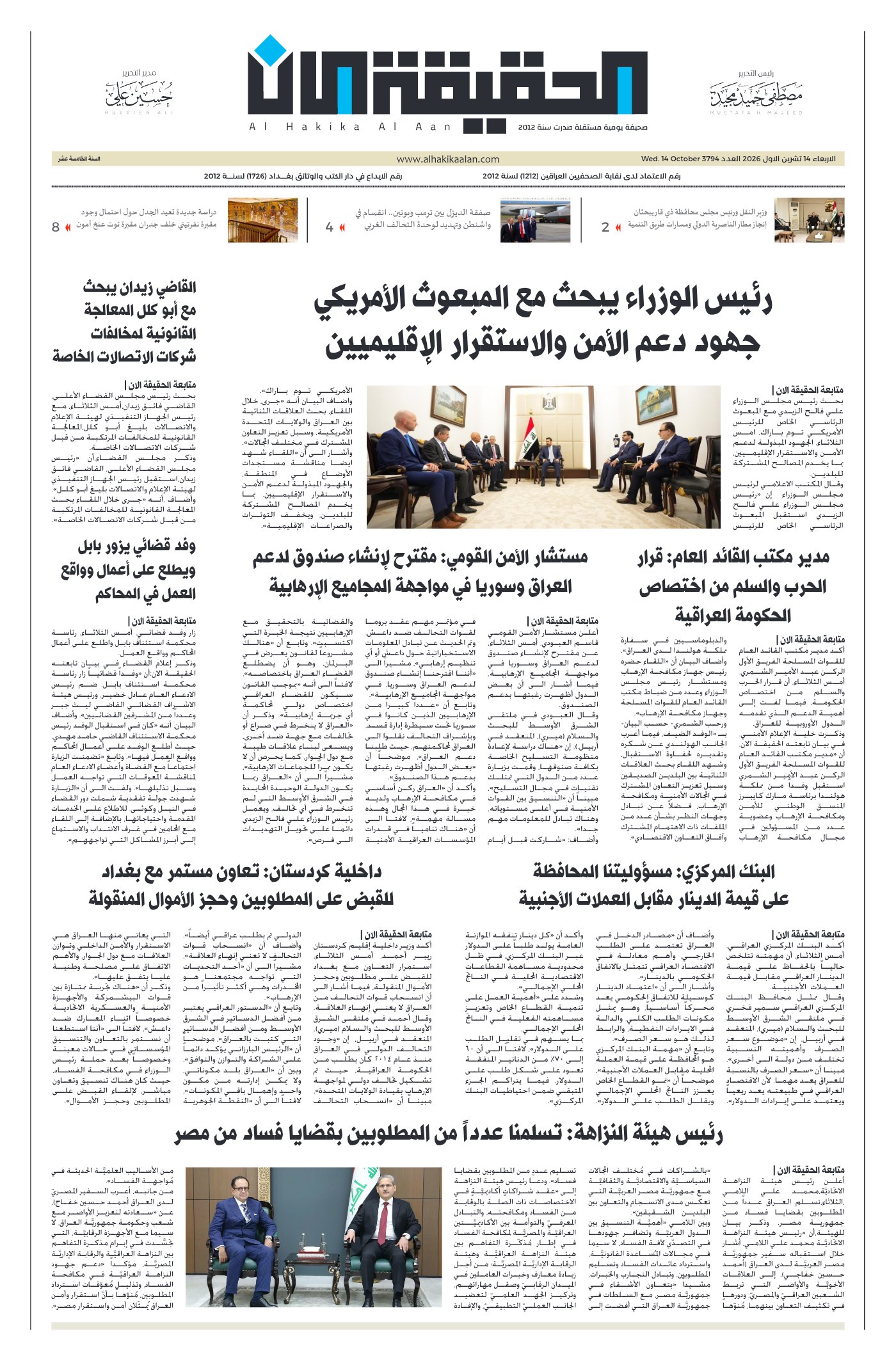 العدد 3794