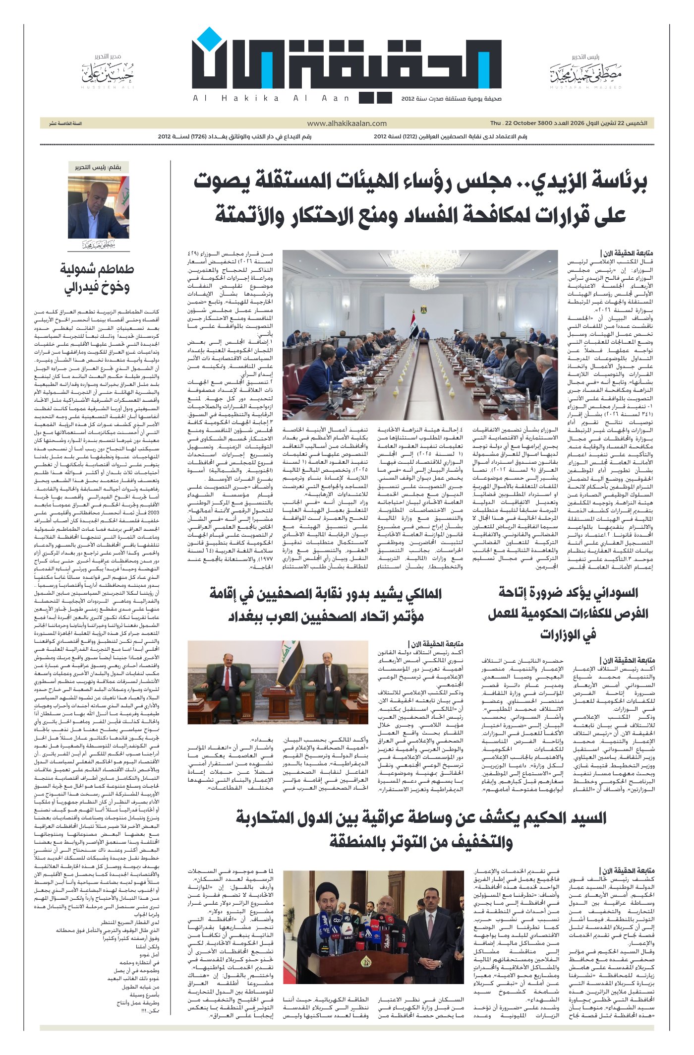العدد 3800